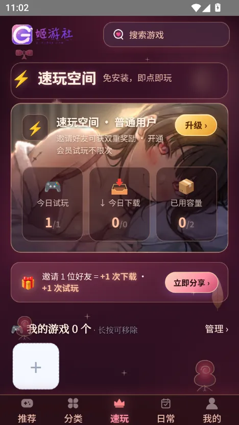 姬游社app 每日更新